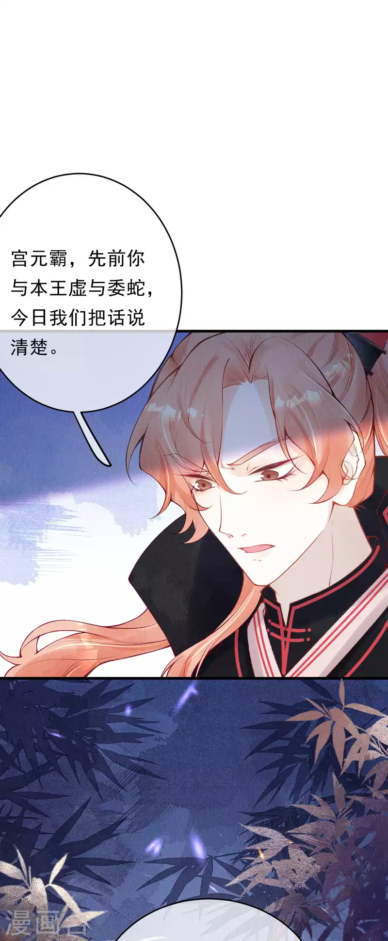 一念合欢为君开韩漫全集-第36话 想让我救你？无删减无遮挡章节图片 