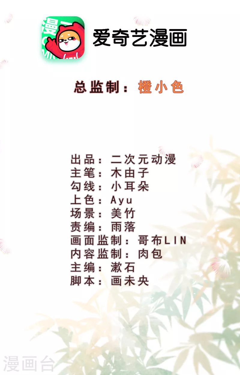 一念合欢为君开韩漫全集-第36话 想让我救你？无删减无遮挡章节图片 