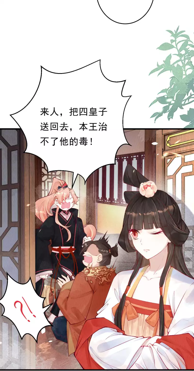 一念合欢为君开韩漫全集-第36话 想让我救你？无删减无遮挡章节图片 