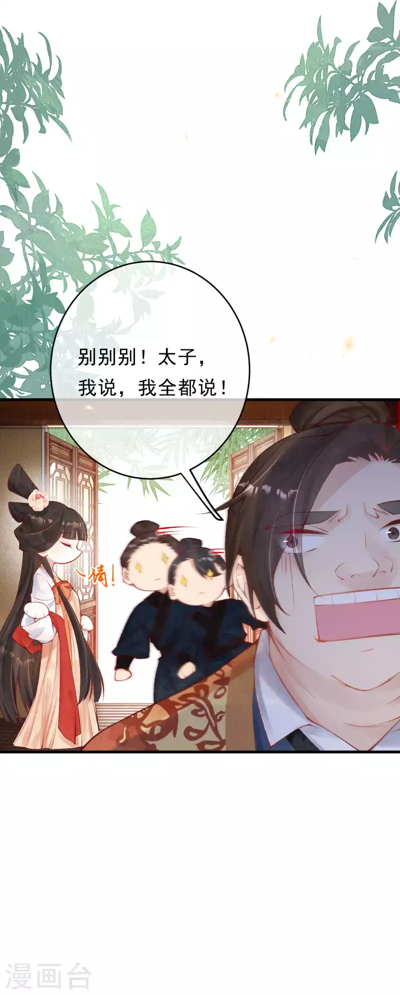 一念合欢为君开韩漫全集-第36话 想让我救你？无删减无遮挡章节图片 
