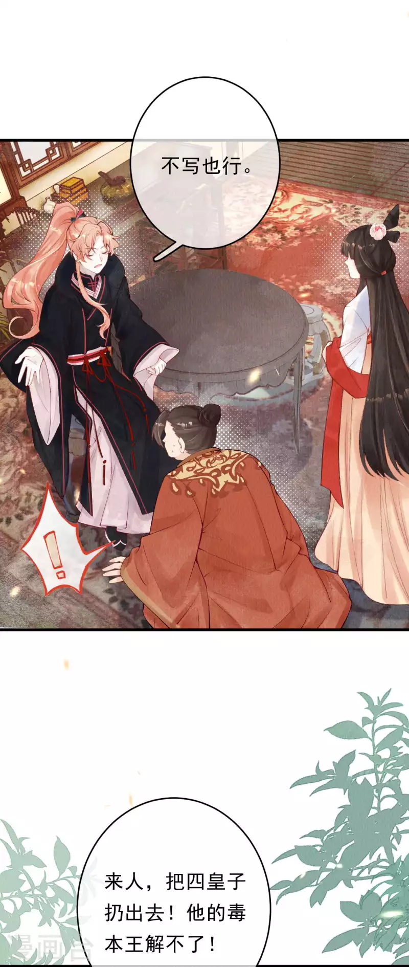 一念合欢为君开韩漫全集-第37话 恭喜上贼船无删减无遮挡章节图片 