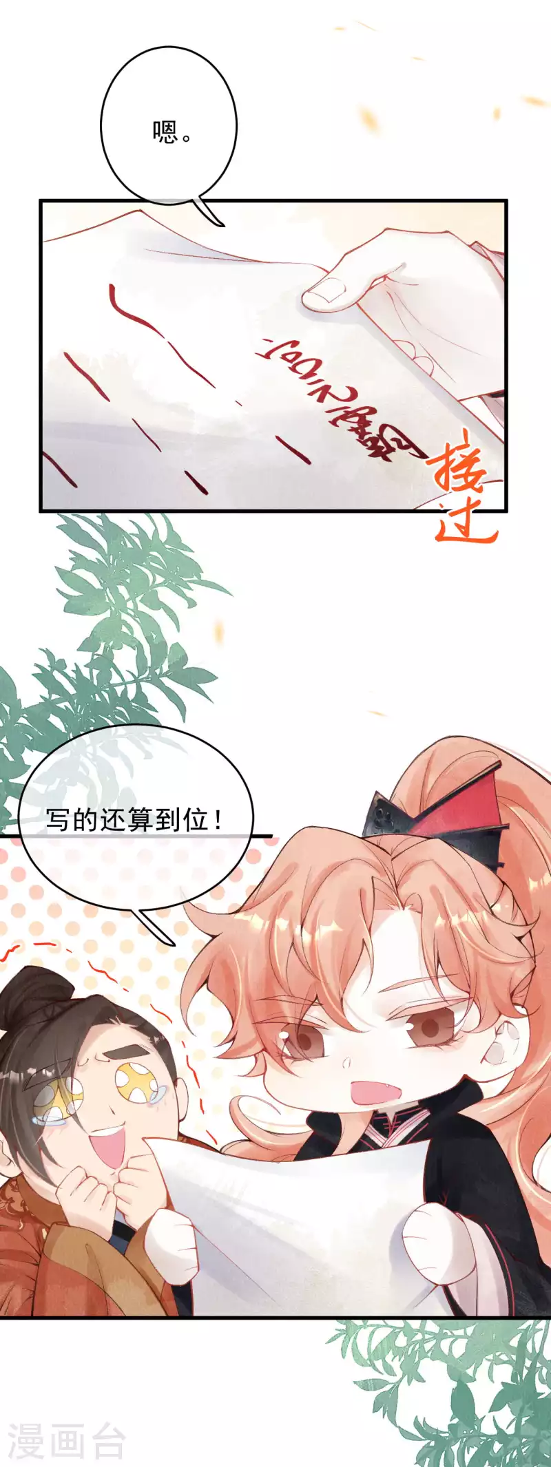 一念合欢为君开韩漫全集-第37话 恭喜上贼船无删减无遮挡章节图片 