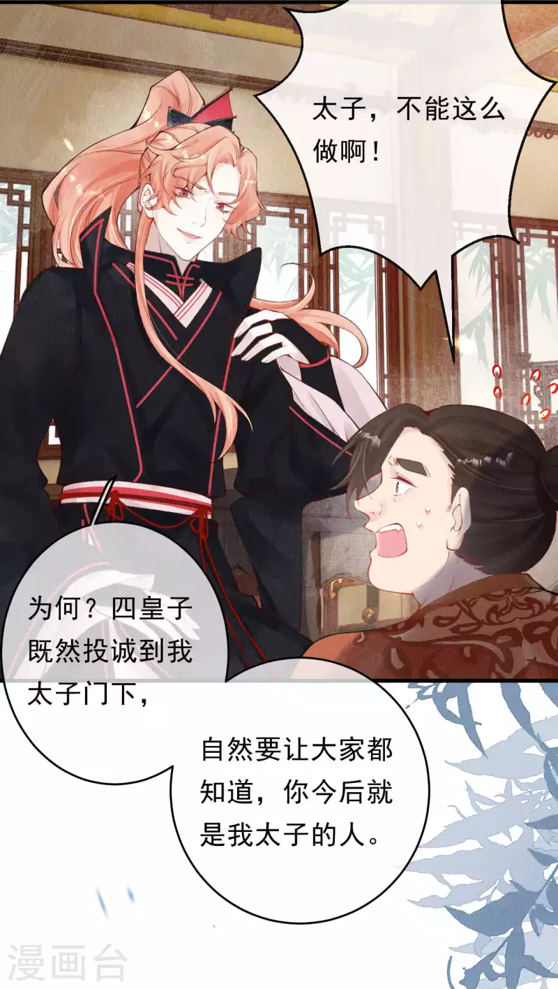 一念合欢为君开韩漫全集-第37话 恭喜上贼船无删减无遮挡章节图片 