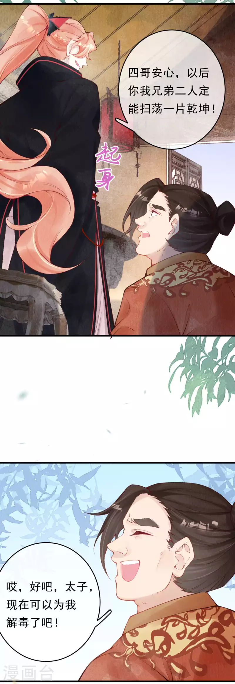 一念合欢为君开韩漫全集-第37话 恭喜上贼船无删减无遮挡章节图片 