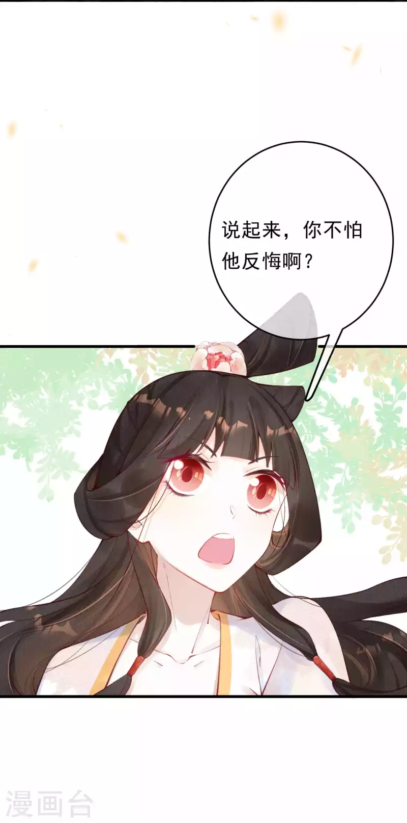 一念合欢为君开韩漫全集-第37话 恭喜上贼船无删减无遮挡章节图片 