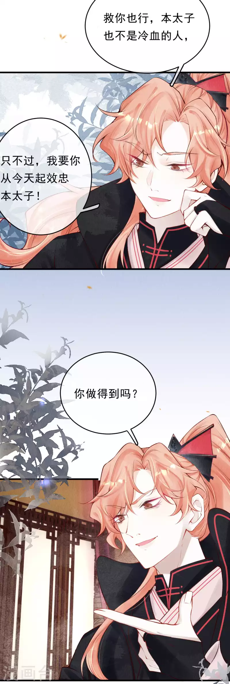 一念合欢为君开韩漫全集-第37话 恭喜上贼船无删减无遮挡章节图片 