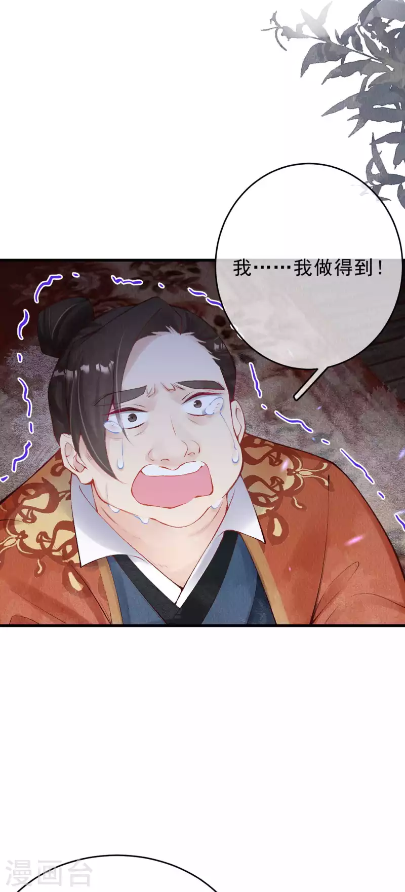一念合欢为君开韩漫全集-第37话 恭喜上贼船无删减无遮挡章节图片 