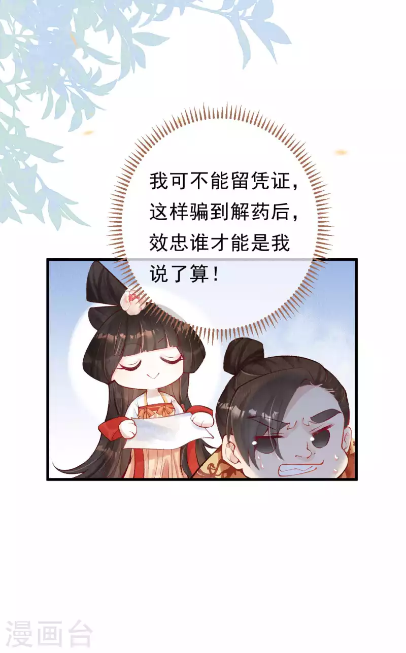 一念合欢为君开韩漫全集-第37话 恭喜上贼船无删减无遮挡章节图片 
