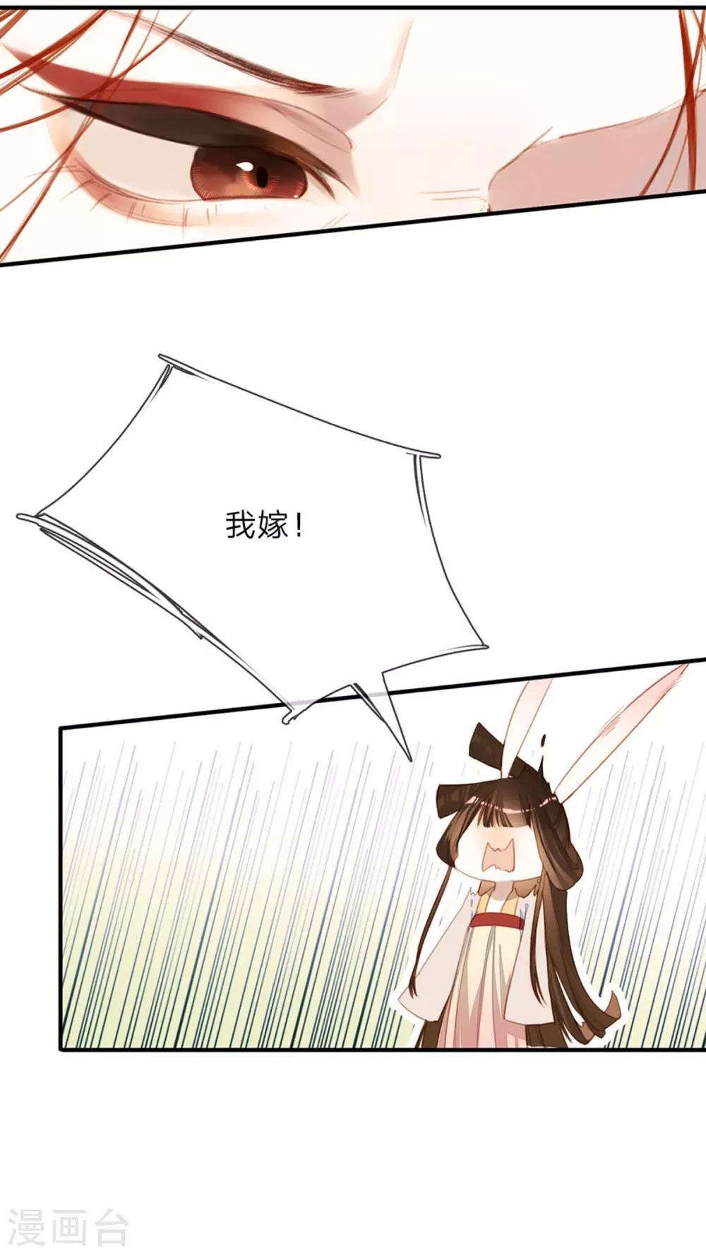 一念合欢为君开韩漫全集-第4话 太子之争无删减无遮挡章节图片 