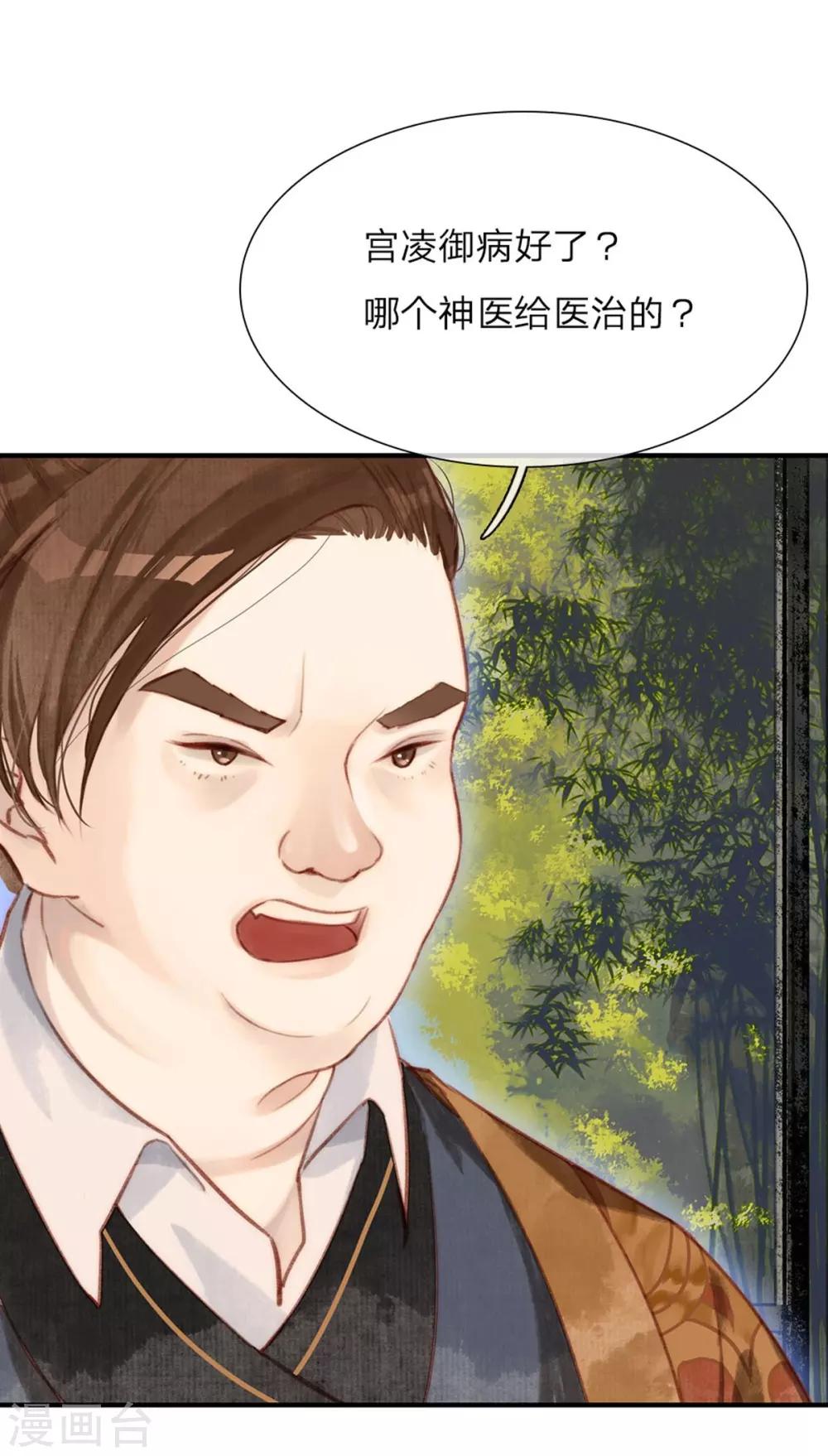 一念合欢为君开韩漫全集-第4话 太子之争无删减无遮挡章节图片 