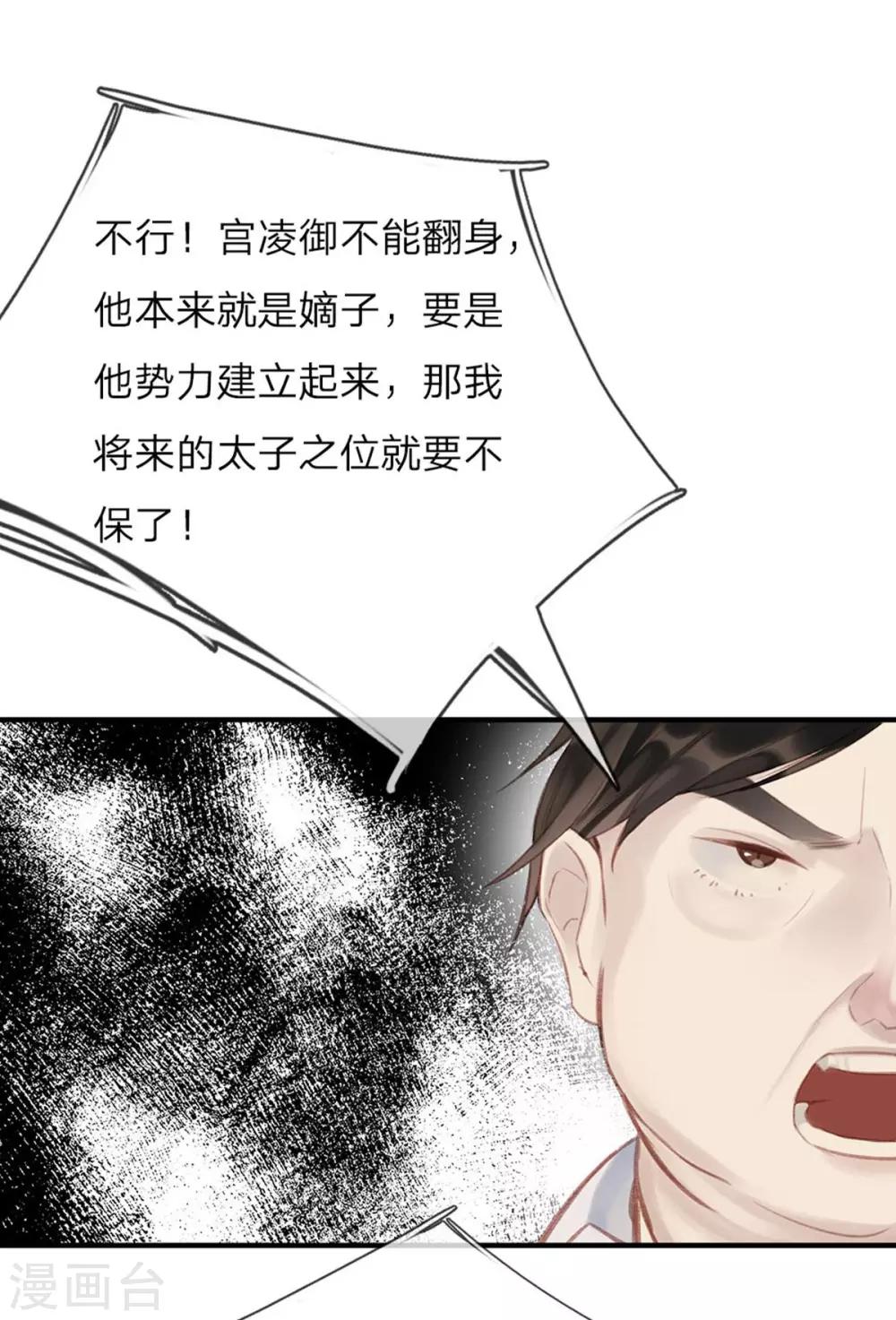 一念合欢为君开韩漫全集-第4话 太子之争无删减无遮挡章节图片 