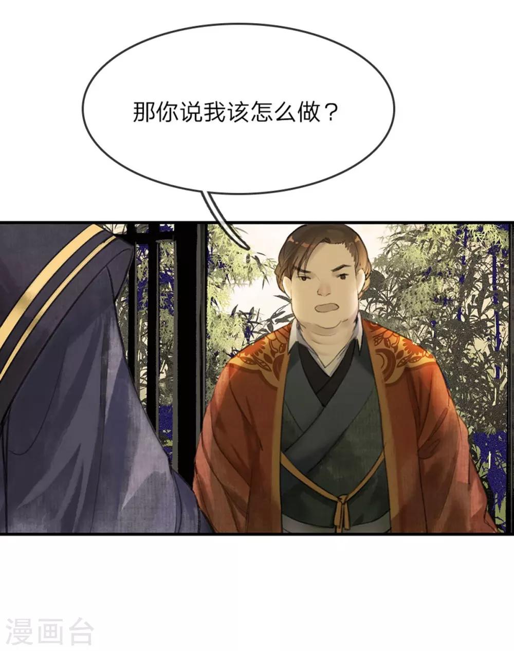 一念合欢为君开韩漫全集-第4话 太子之争无删减无遮挡章节图片 