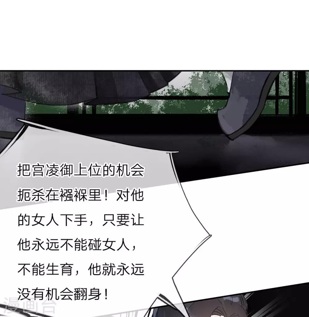 一念合欢为君开韩漫全集-第4话 太子之争无删减无遮挡章节图片 