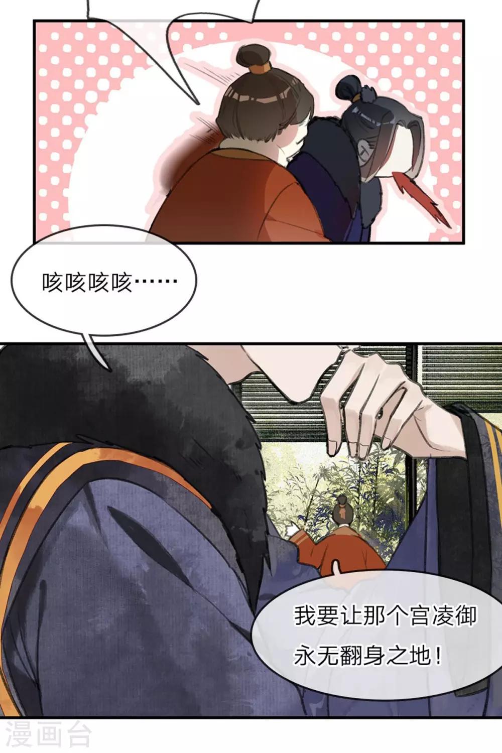 一念合欢为君开韩漫全集-第4话 太子之争无删减无遮挡章节图片 