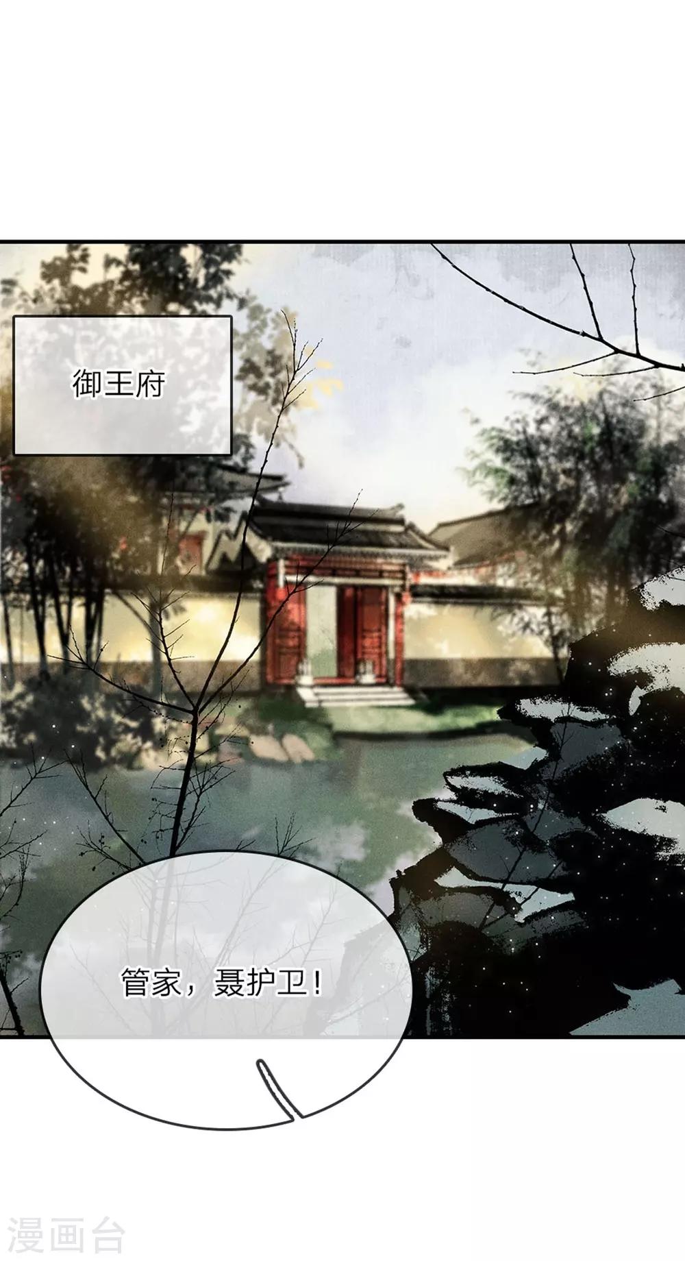 一念合欢为君开韩漫全集-第4话 太子之争无删减无遮挡章节图片 