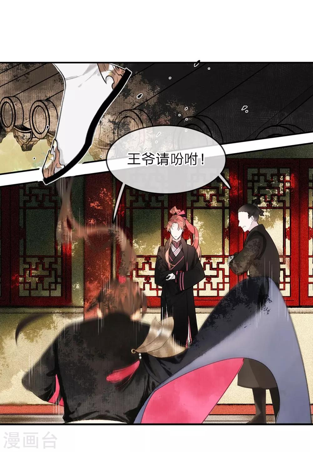 一念合欢为君开韩漫全集-第4话 太子之争无删减无遮挡章节图片 