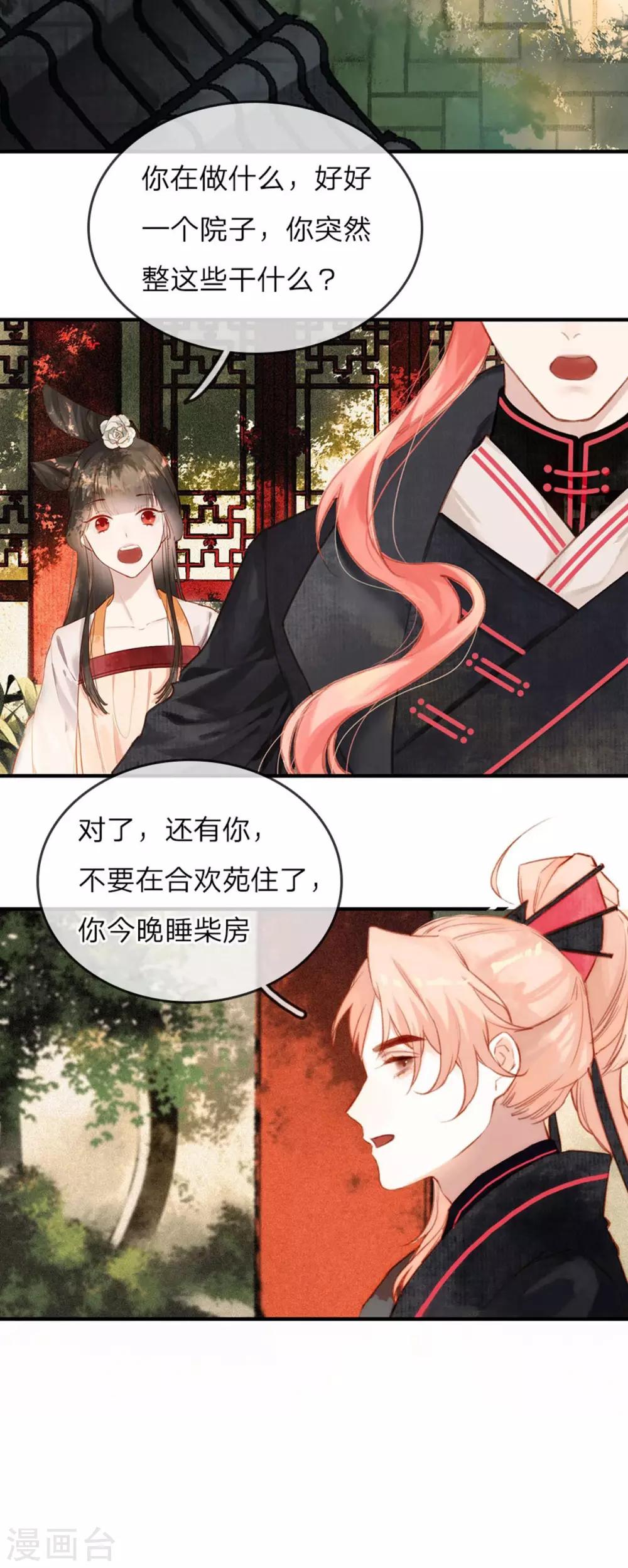 一念合欢为君开韩漫全集-第4话 太子之争无删减无遮挡章节图片 