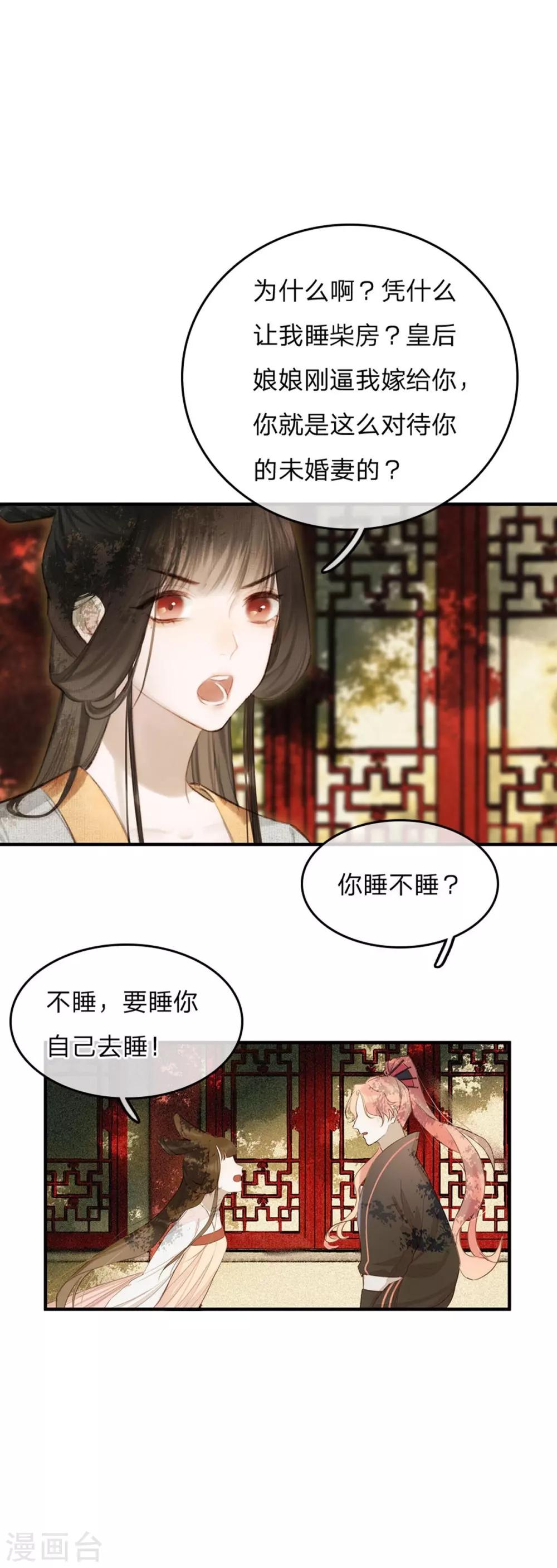 一念合欢为君开韩漫全集-第4话 太子之争无删减无遮挡章节图片 