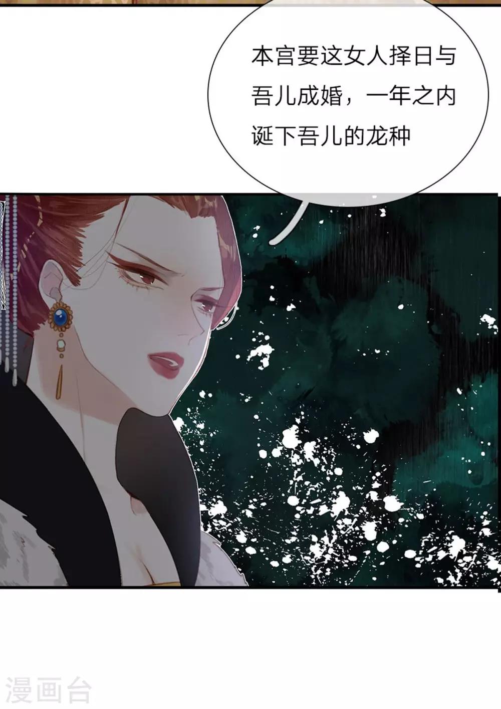 一念合欢为君开韩漫全集-第4话 太子之争无删减无遮挡章节图片 