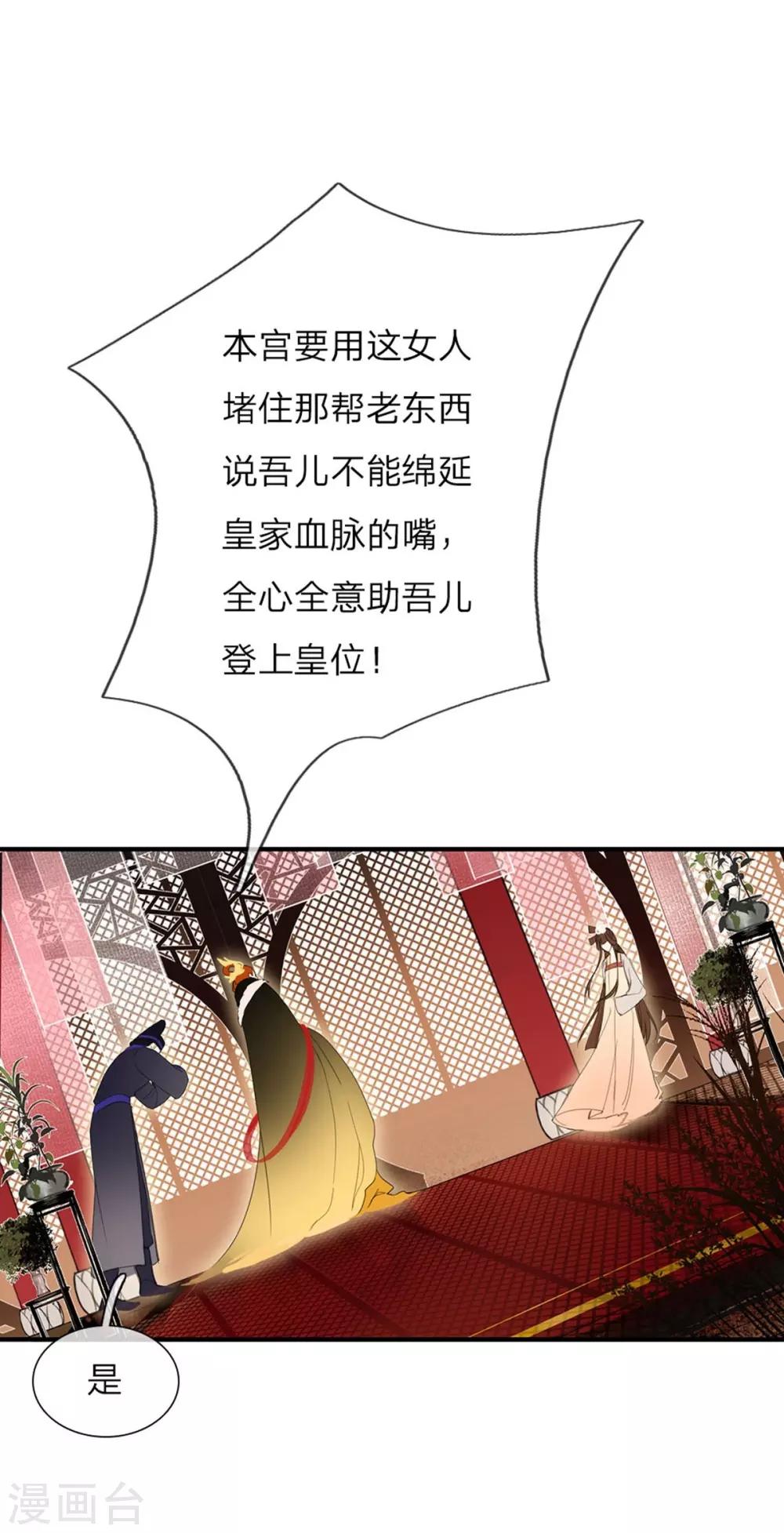 一念合欢为君开韩漫全集-第4话 太子之争无删减无遮挡章节图片 