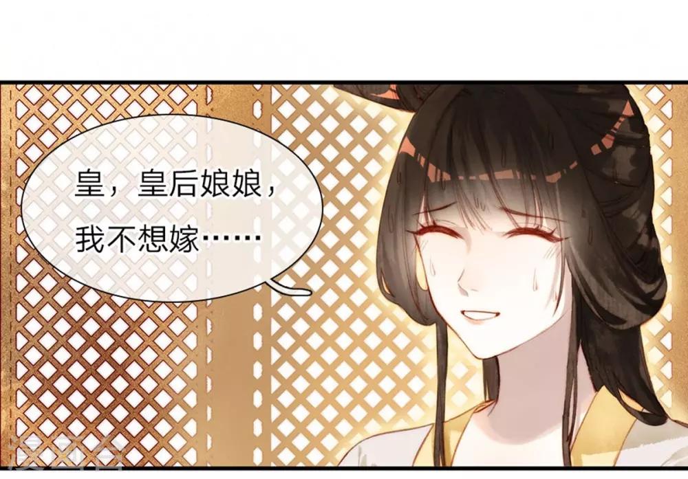一念合欢为君开韩漫全集-第4话 太子之争无删减无遮挡章节图片 