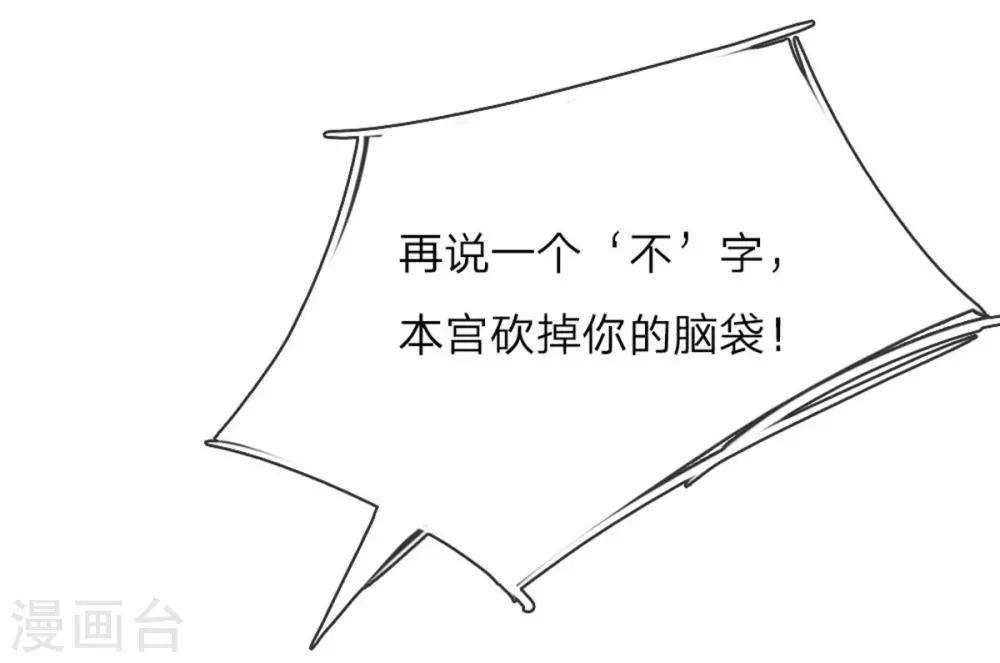 一念合欢为君开韩漫全集-第4话 太子之争无删减无遮挡章节图片 