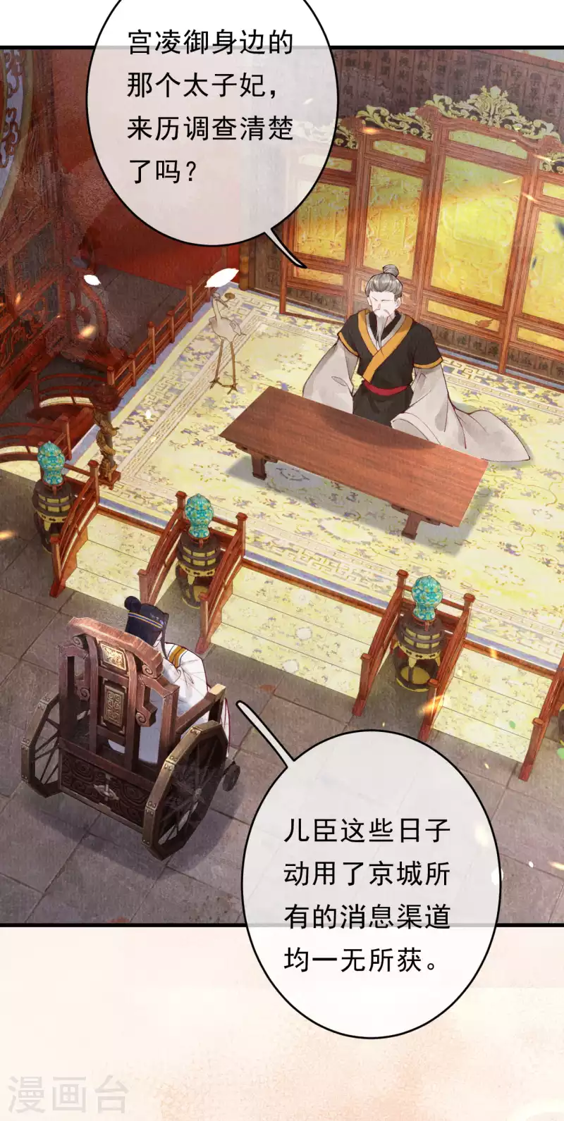 一念合欢为君开韩漫全集-第39话 她究竟什么来头？无删减无遮挡章节图片 