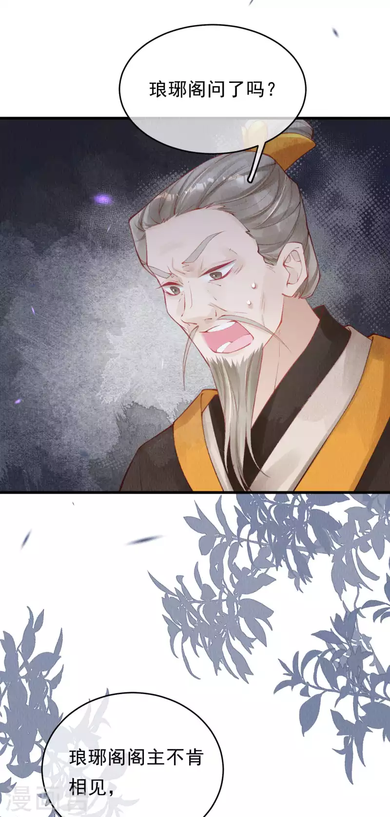 一念合欢为君开韩漫全集-第39话 她究竟什么来头？无删减无遮挡章节图片 