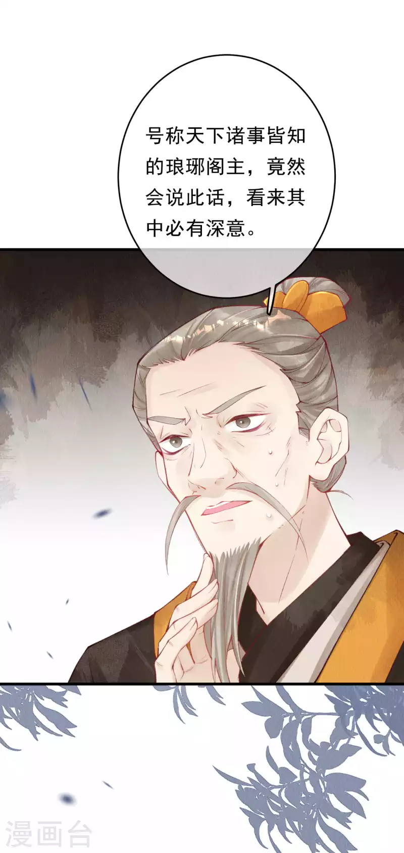 一念合欢为君开韩漫全集-第39话 她究竟什么来头？无删减无遮挡章节图片 