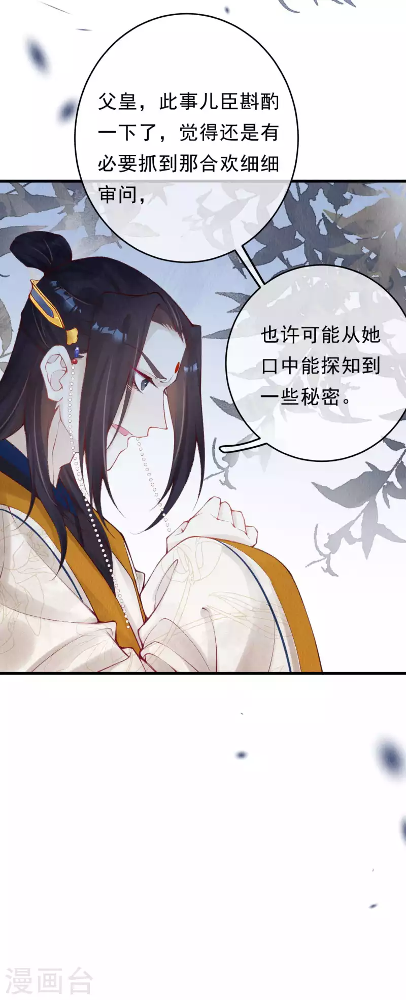 一念合欢为君开韩漫全集-第39话 她究竟什么来头？无删减无遮挡章节图片 
