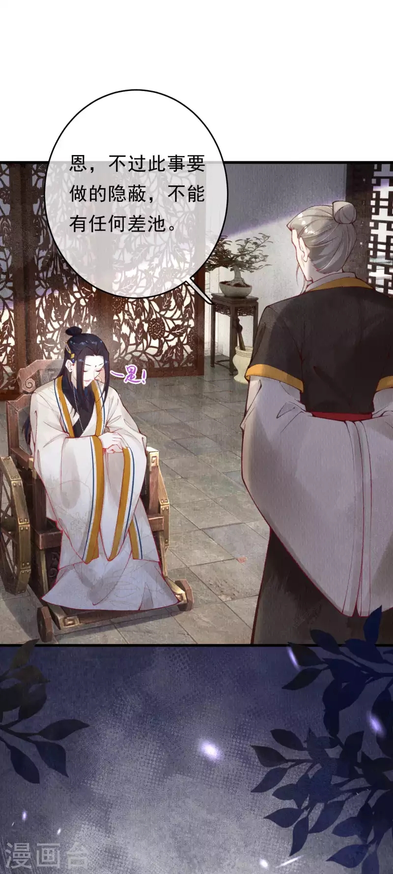 一念合欢为君开韩漫全集-第39话 她究竟什么来头？无删减无遮挡章节图片 