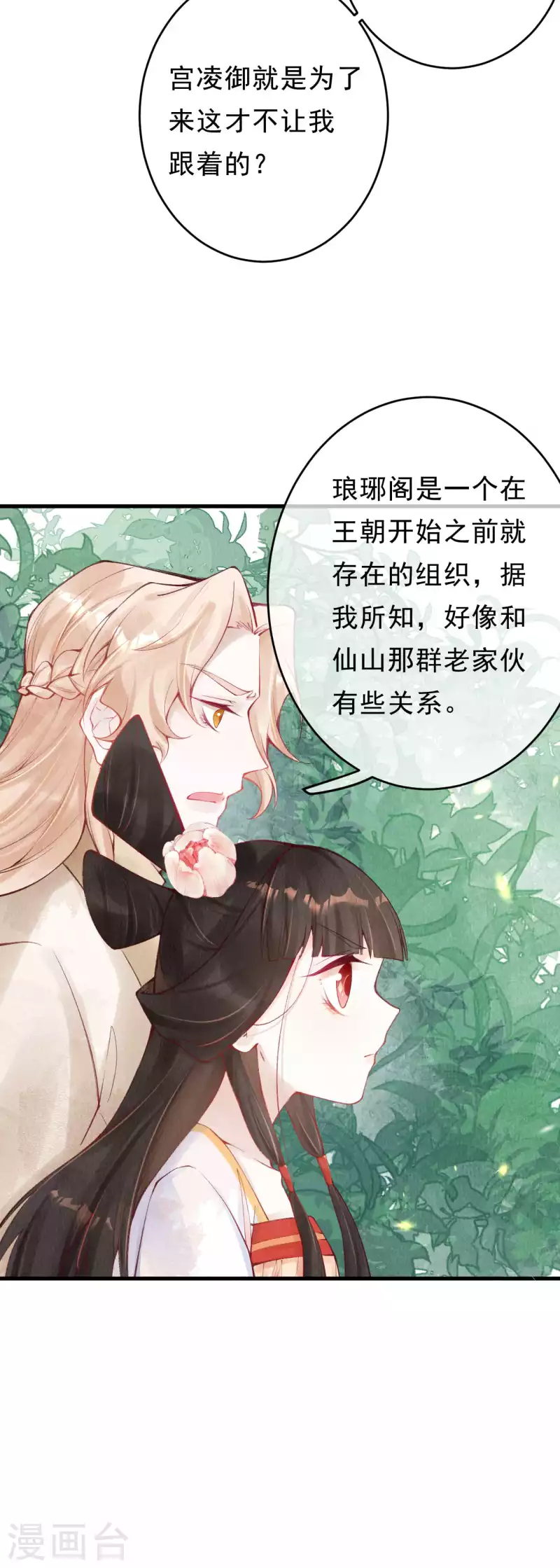 一念合欢为君开韩漫全集-第39话 她究竟什么来头？无删减无遮挡章节图片 