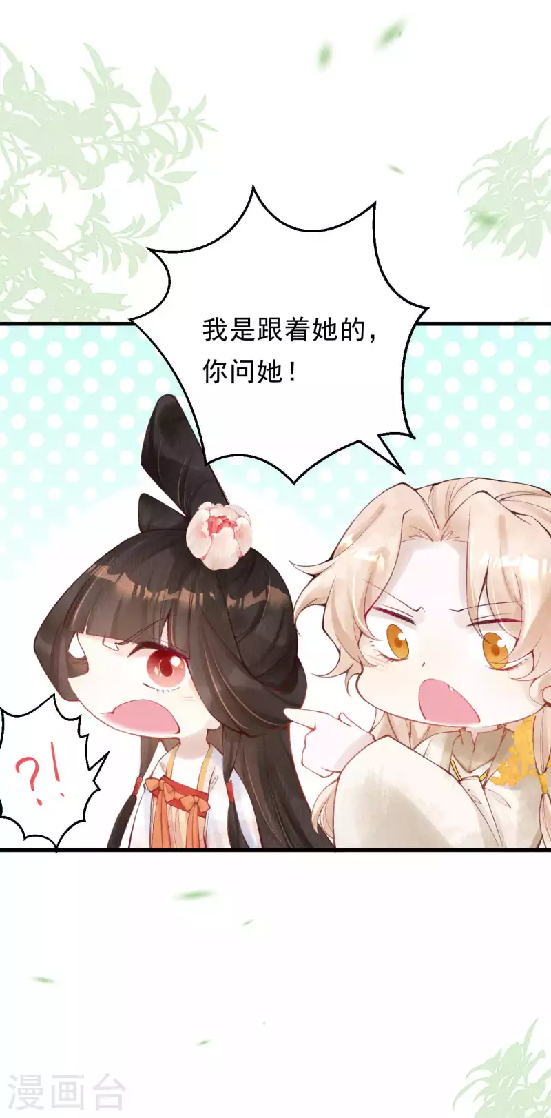 一念合欢为君开韩漫全集-第39话 她究竟什么来头？无删减无遮挡章节图片 