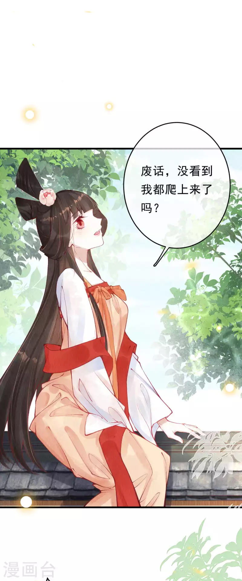 一念合欢为君开韩漫全集-第40话 擅闯琅琊阁无删减无遮挡章节图片 