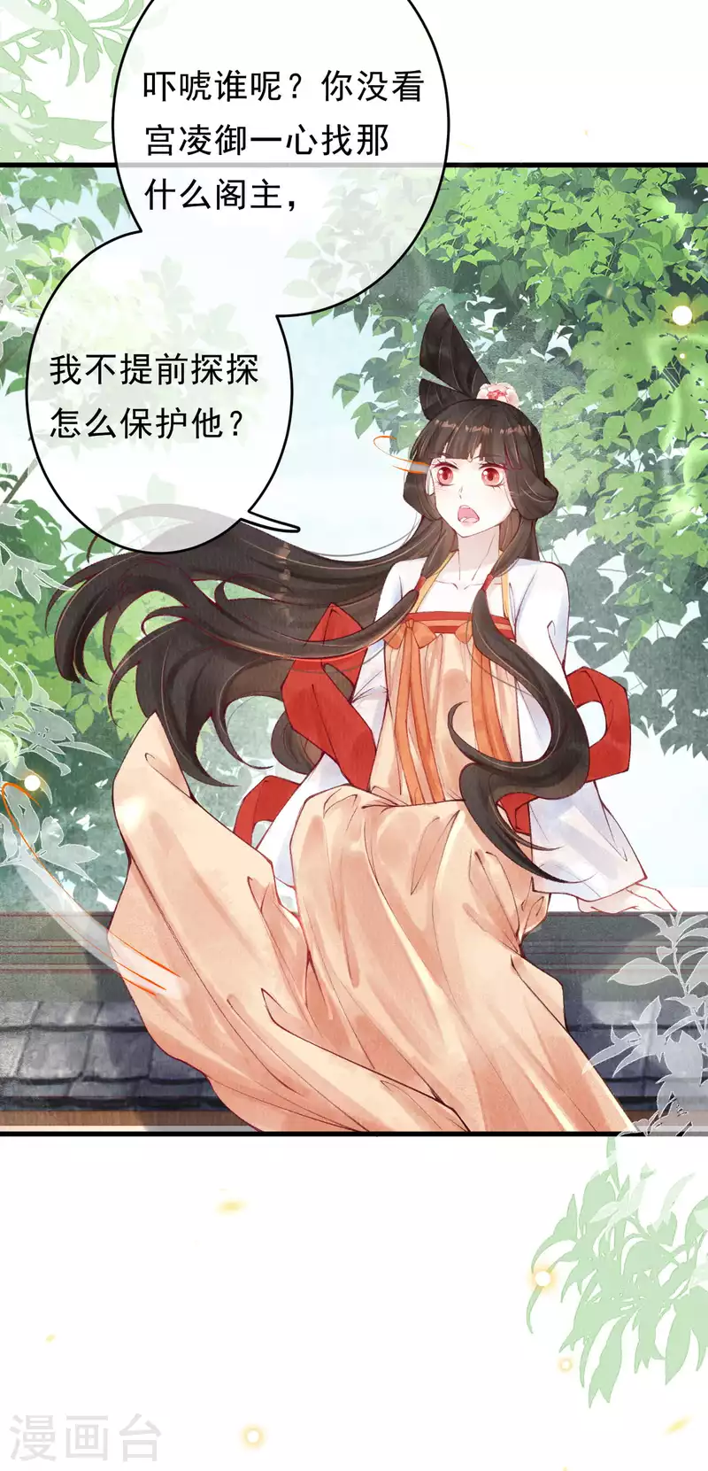 一念合欢为君开韩漫全集-第40话 擅闯琅琊阁无删减无遮挡章节图片 