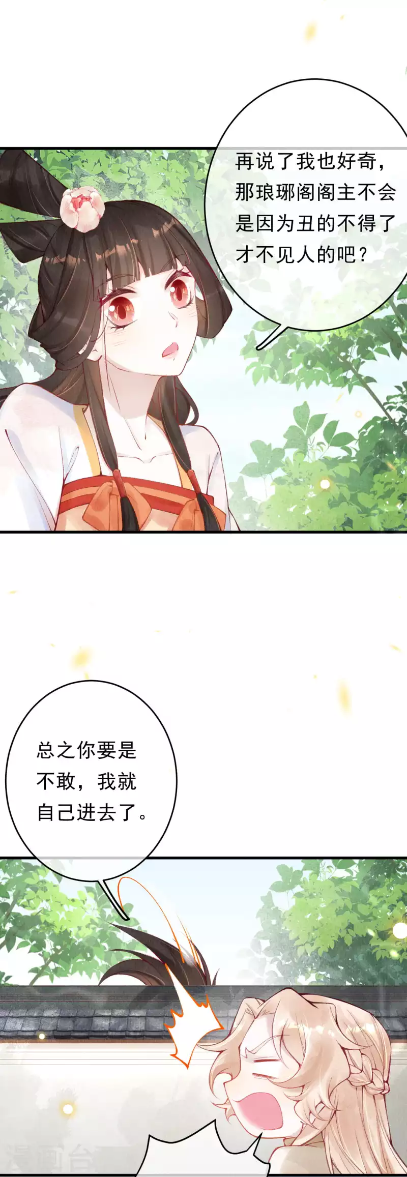 一念合欢为君开韩漫全集-第40话 擅闯琅琊阁无删减无遮挡章节图片 