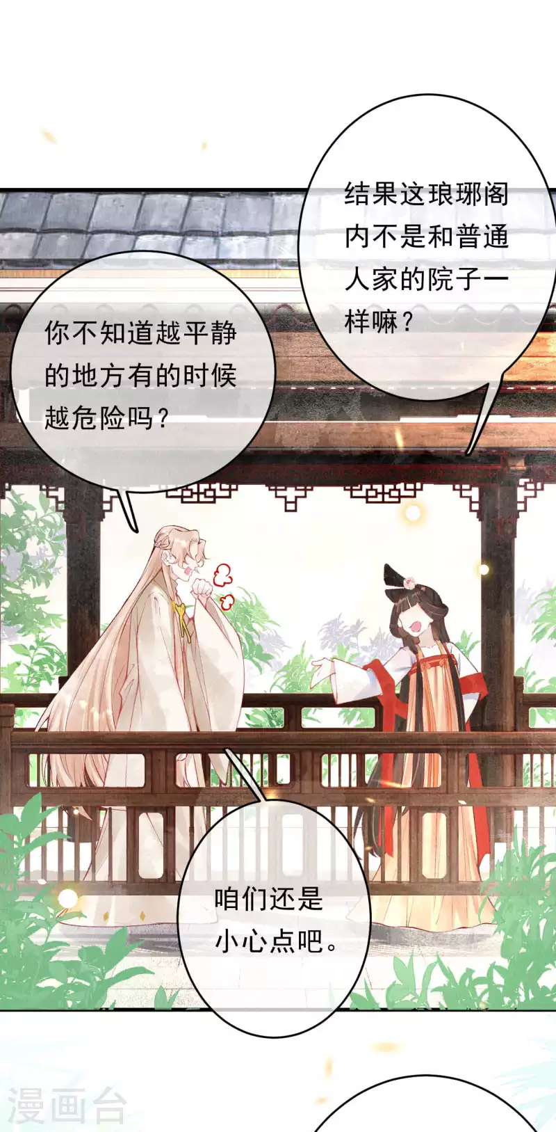 一念合欢为君开韩漫全集-第40话 擅闯琅琊阁无删减无遮挡章节图片 
