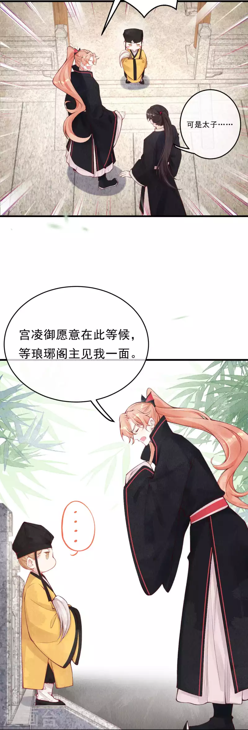 一念合欢为君开韩漫全集-第40话 擅闯琅琊阁无删减无遮挡章节图片 