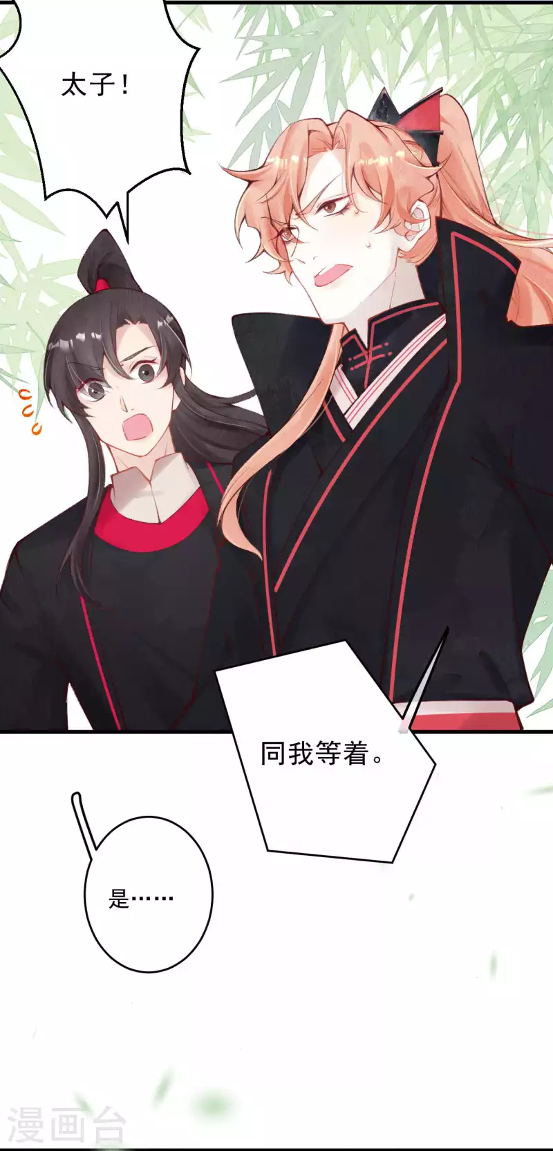 一念合欢为君开韩漫全集-第40话 擅闯琅琊阁无删减无遮挡章节图片 