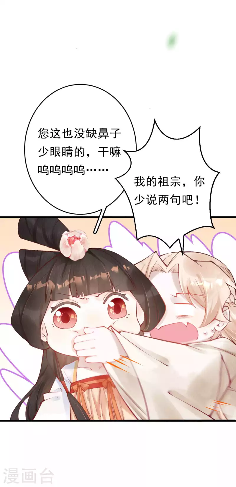 一念合欢为君开韩漫全集-第41话 遇到阁主了？无删减无遮挡章节图片 