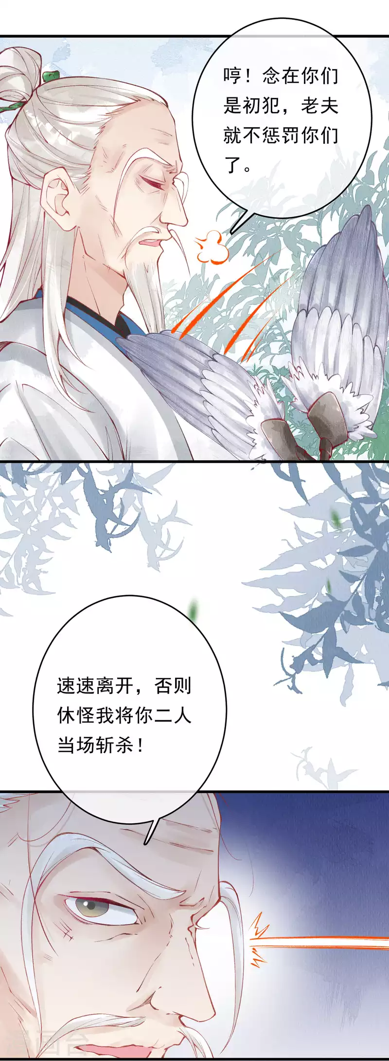 一念合欢为君开韩漫全集-第41话 遇到阁主了？无删减无遮挡章节图片 