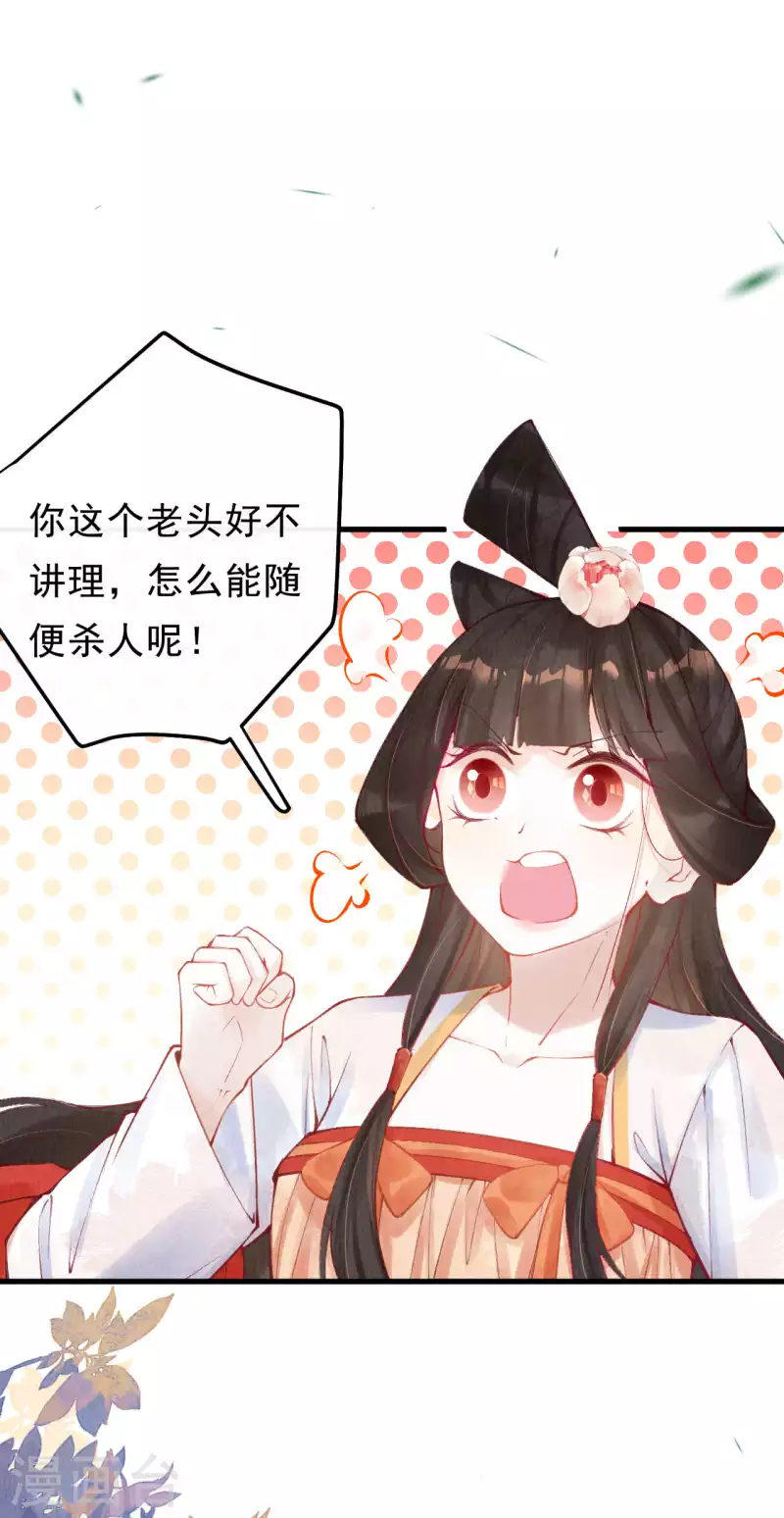 一念合欢为君开韩漫全集-第41话 遇到阁主了？无删减无遮挡章节图片 