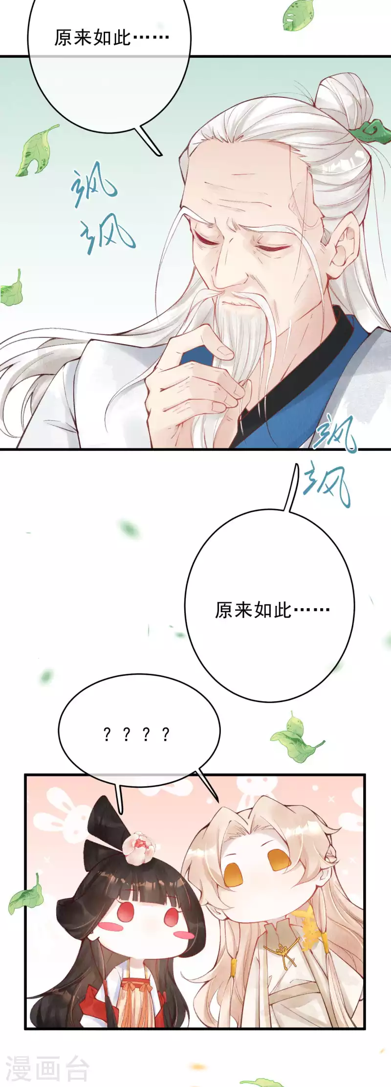 一念合欢为君开韩漫全集-第41话 遇到阁主了？无删减无遮挡章节图片 