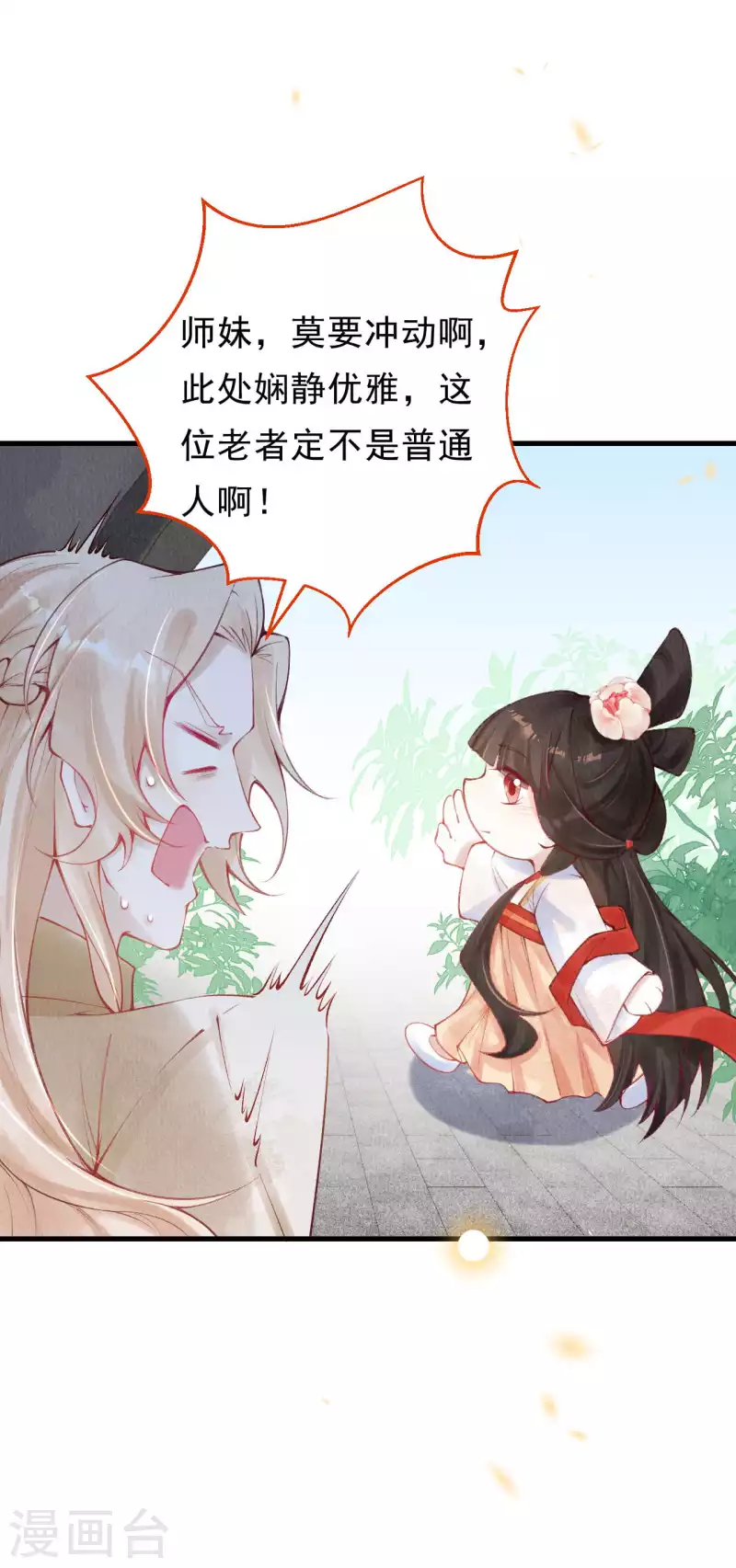 一念合欢为君开韩漫全集-第41话 遇到阁主了？无删减无遮挡章节图片 