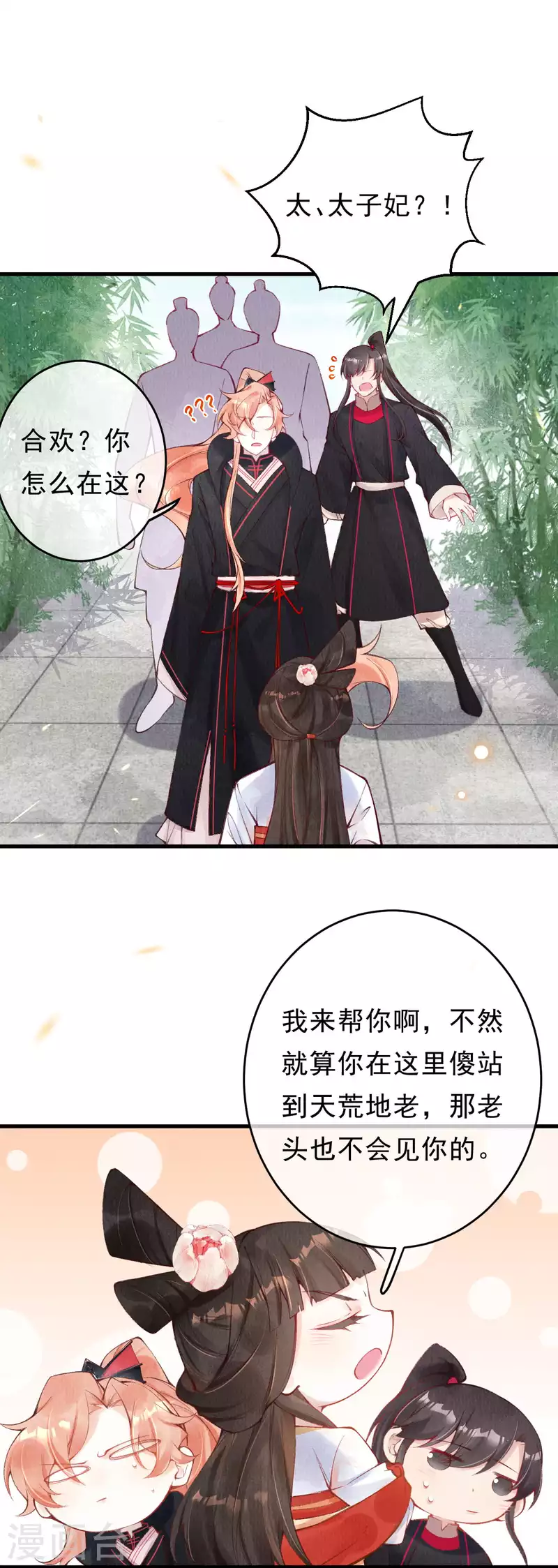 一念合欢为君开韩漫全集-第42话 你说话不算数！无删减无遮挡章节图片 