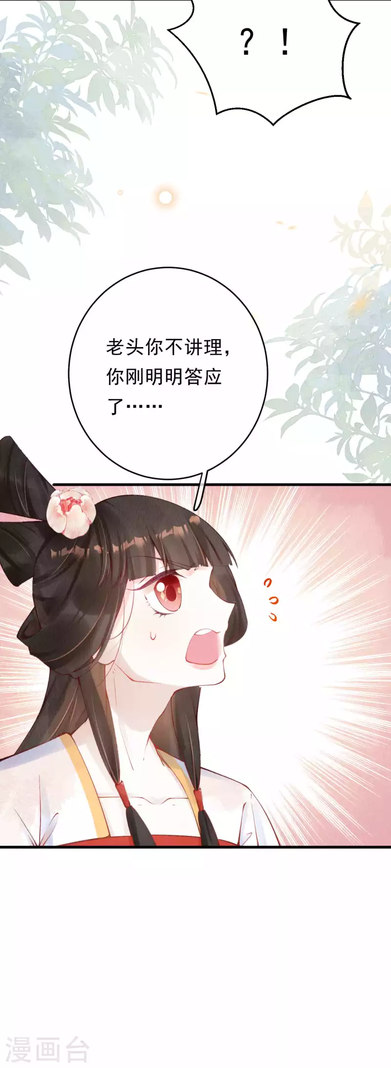一念合欢为君开韩漫全集-第42话 你说话不算数！无删减无遮挡章节图片 