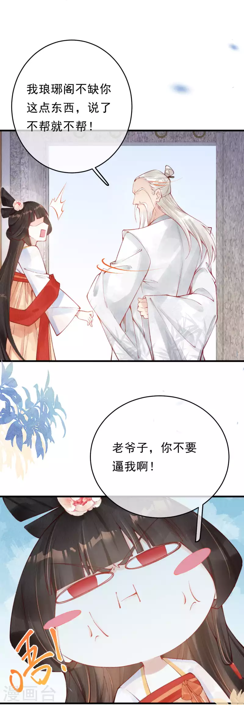 一念合欢为君开韩漫全集-第42话 你说话不算数！无删减无遮挡章节图片 