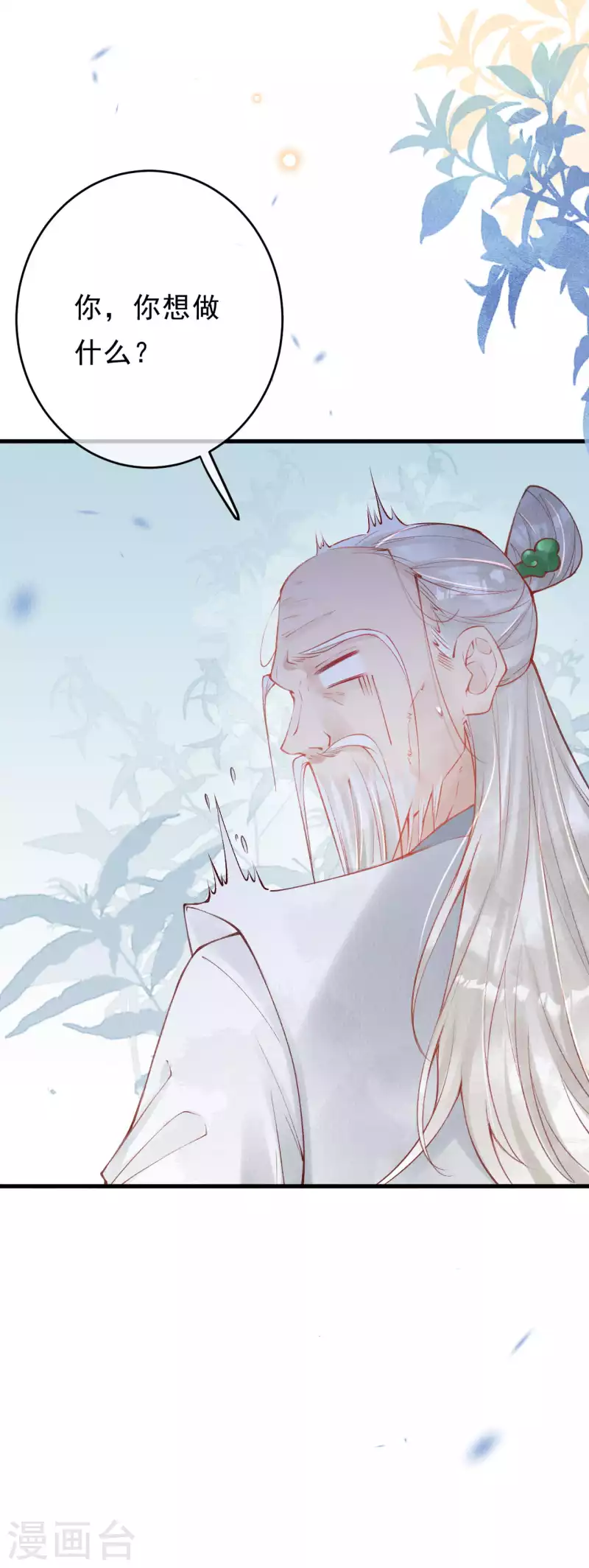 一念合欢为君开韩漫全集-第42话 你说话不算数！无删减无遮挡章节图片 