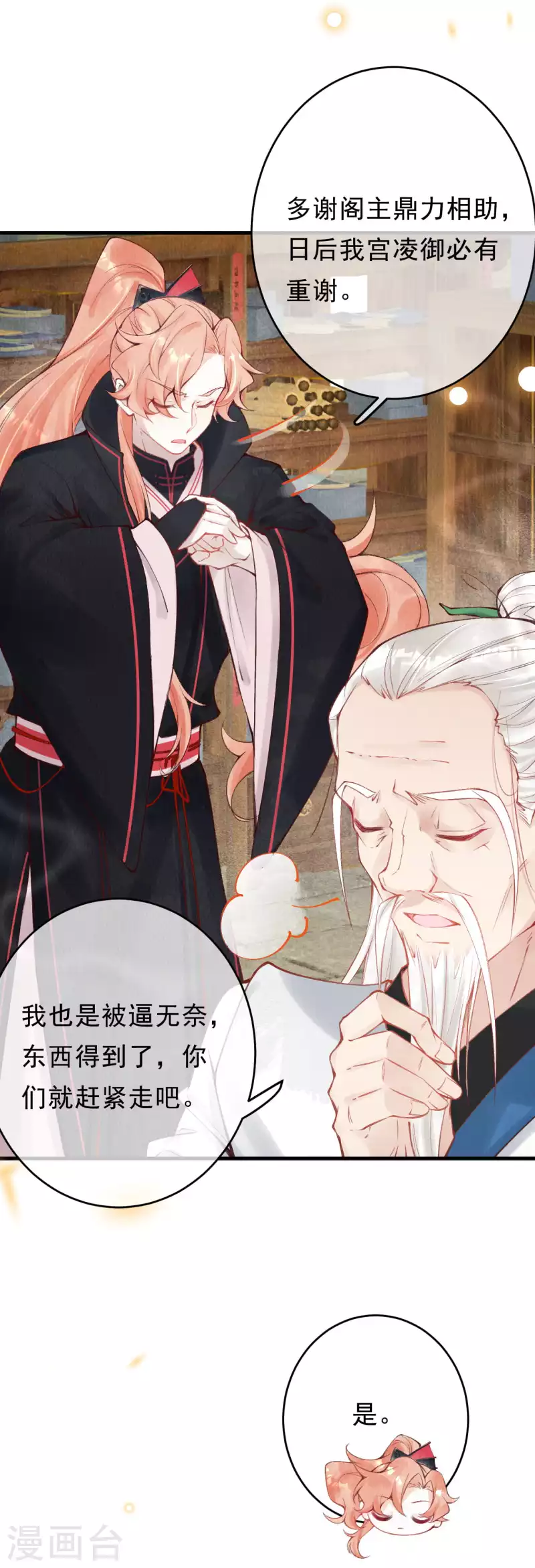 一念合欢为君开韩漫全集-第43话 绝不与她沾因果！无删减无遮挡章节图片 