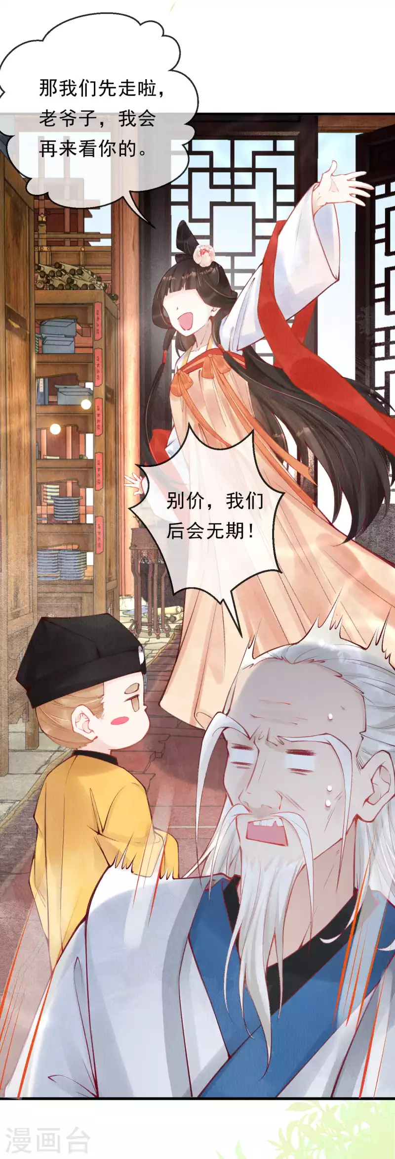 一念合欢为君开韩漫全集-第43话 绝不与她沾因果！无删减无遮挡章节图片 